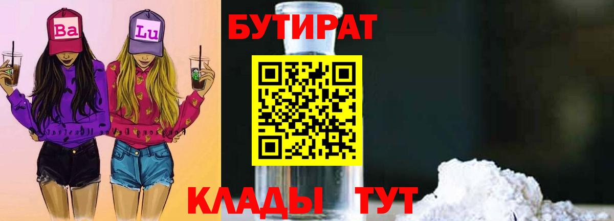 Бутират оксибутират  Вход с VPN  Бутират  Димитровград 
