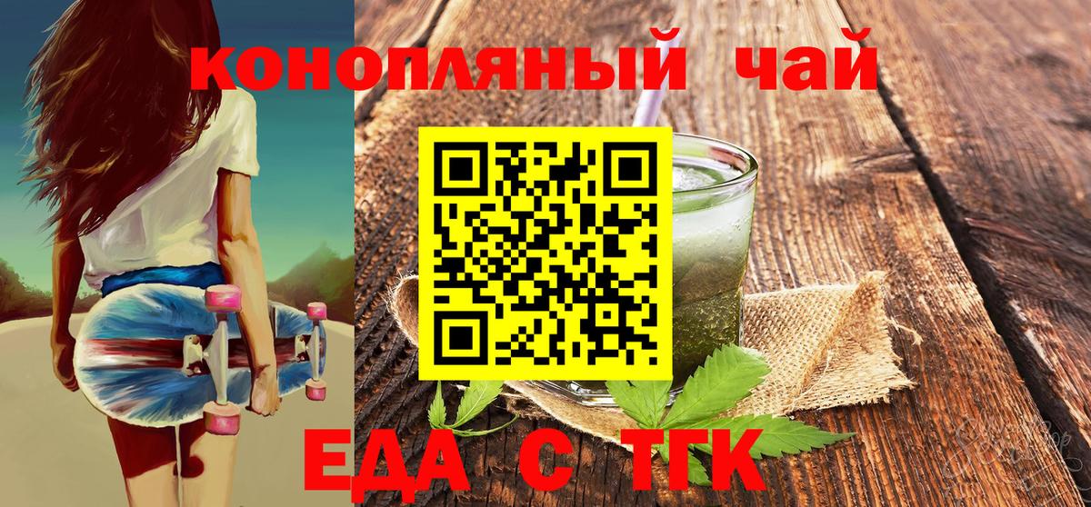 Еда ТГК марихуана  Вход с VPN  Димитровград 