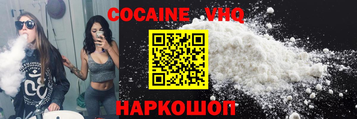 купить закладку  Вход с VPN  Димитровград  Кокаин 97% 