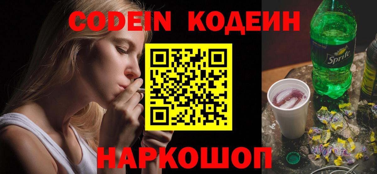 Codein Purple Drank Димитровград