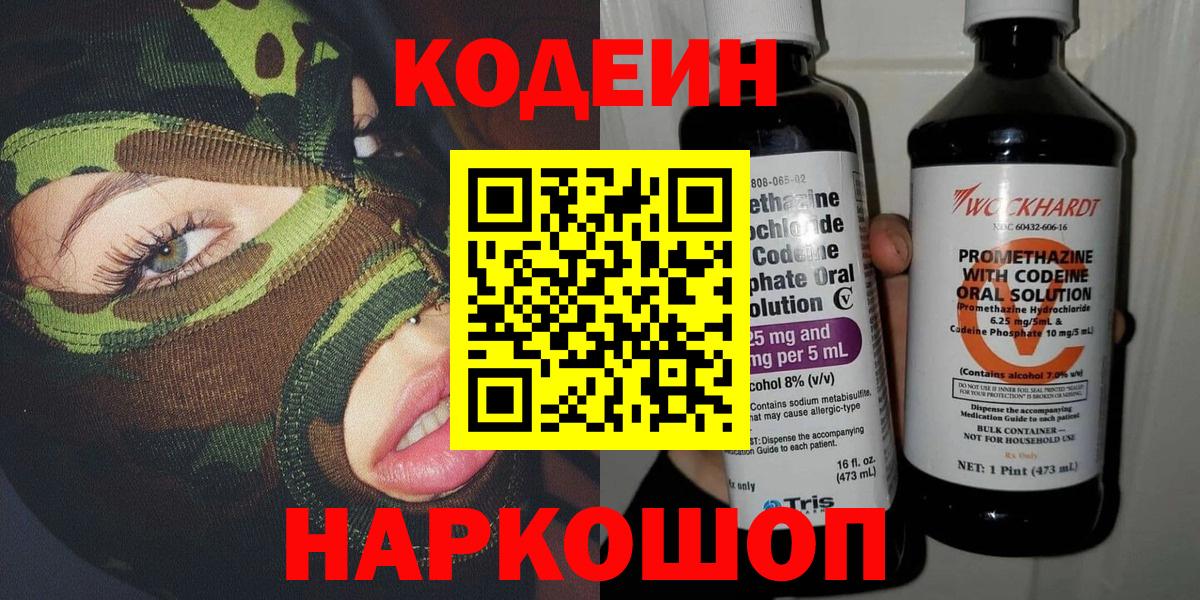 Кодеин Purple Drank Димитровград