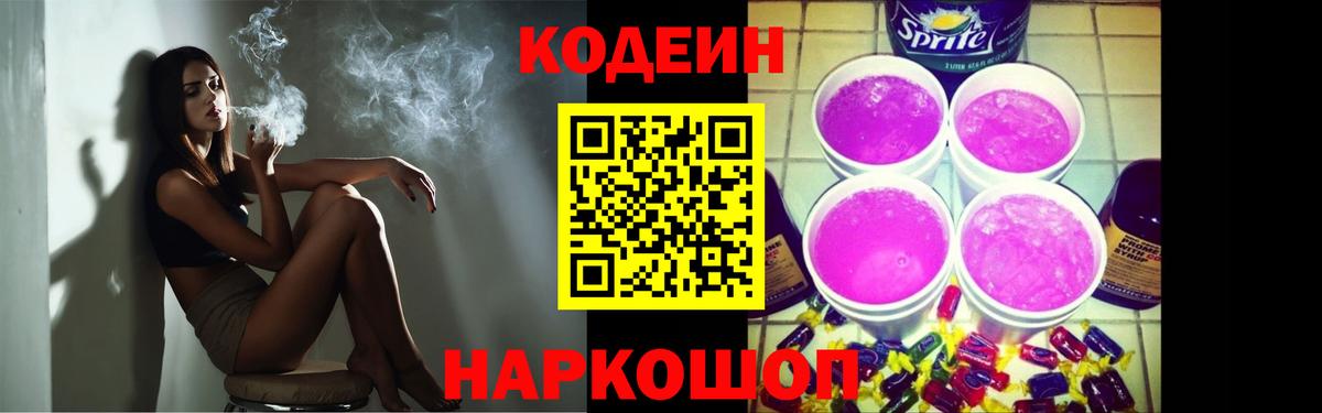 Димитровград  Кодеин напиток Lean (лин)  Вход с VPN 
