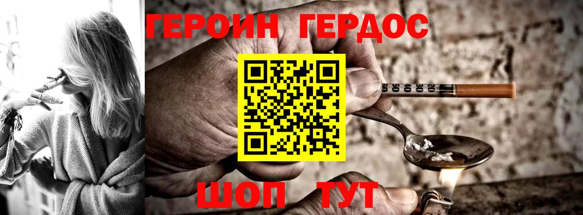 ГЕРОИН герыч Димитровград